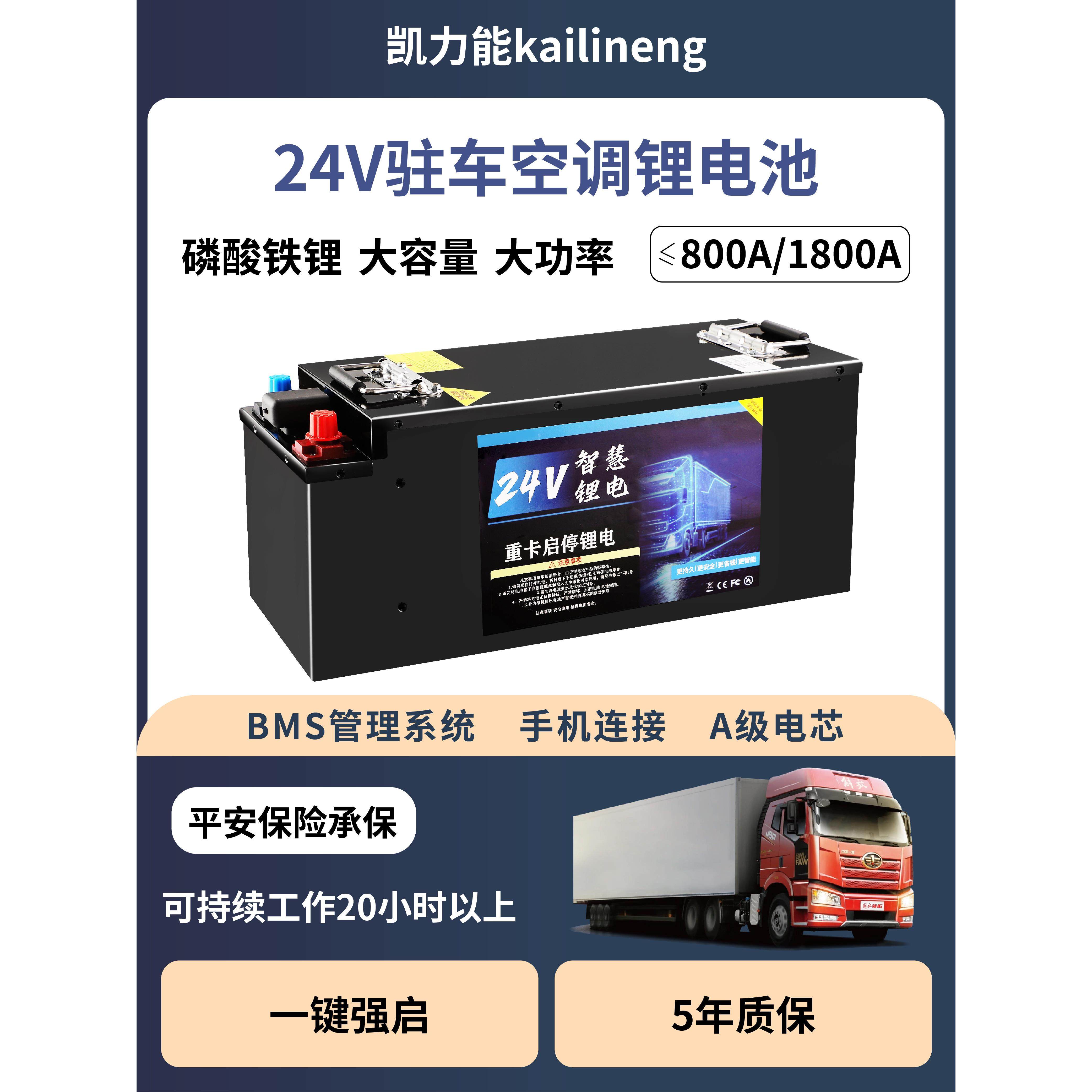 中源新能货车24V驻车空调半挂车卡车启动CCA大功率锂电池房车电源