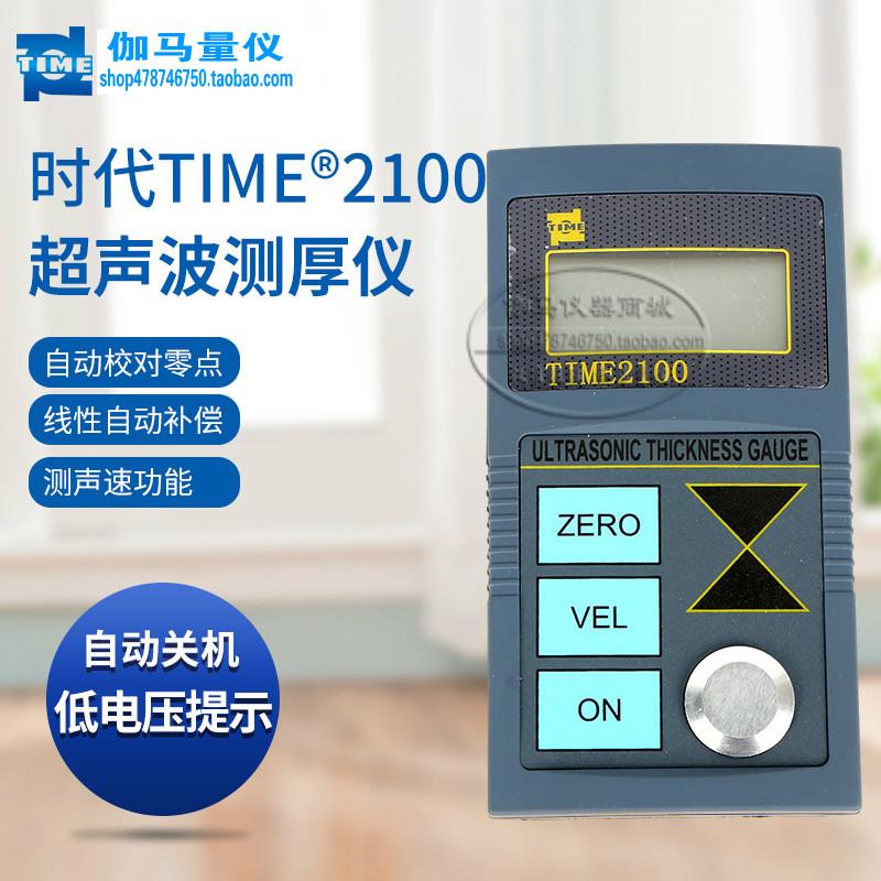 北京时代之峰超声波测厚仪TIME2100原TT100钢板金属测厚仪TT130