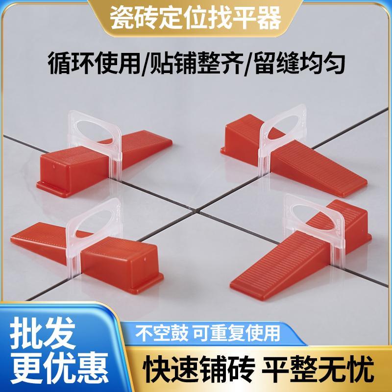 瓷砖找平器铺地砖壁砖调平器帖砖辅助工具十字定位器找平贴砖楔子
