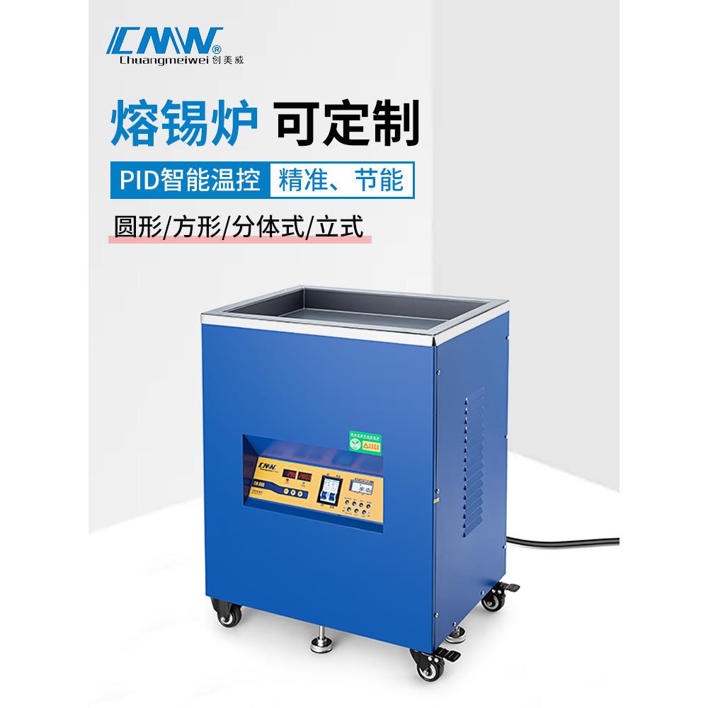 Cmw创美威立式无铅小型焊锡炉数显调温恒温环保型焊锡炉浸锡机