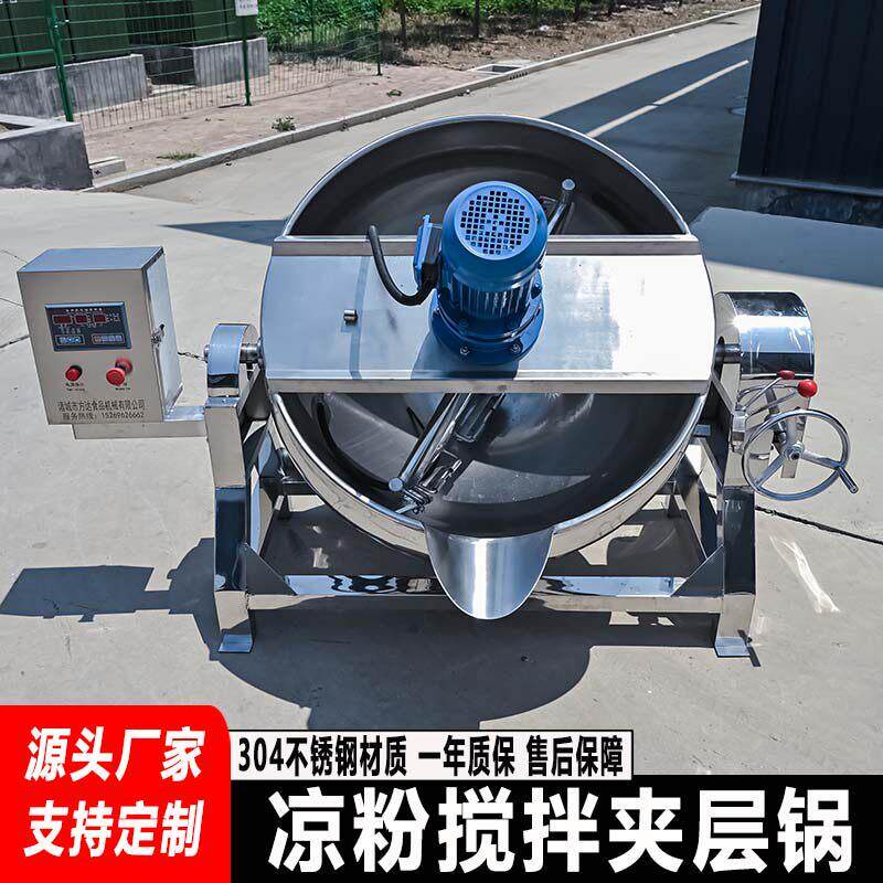 商用凉粉搅拌熬糖夹层锅炒菜酱料馅料搅拌机