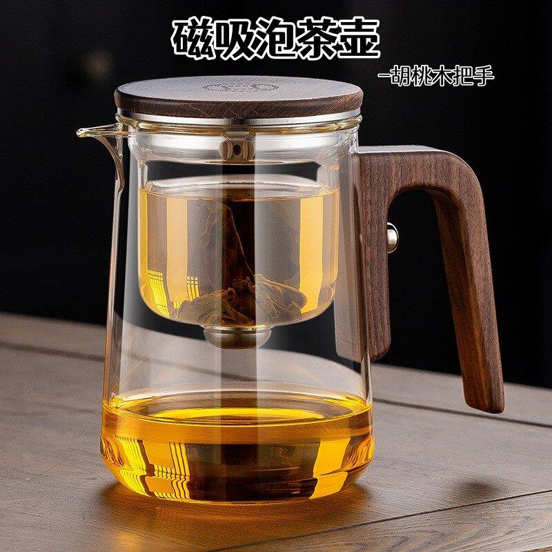 高档胡桃木磁吸泡茶壶飘逸杯耐高温玻璃一键茶水分离办公家用茶具