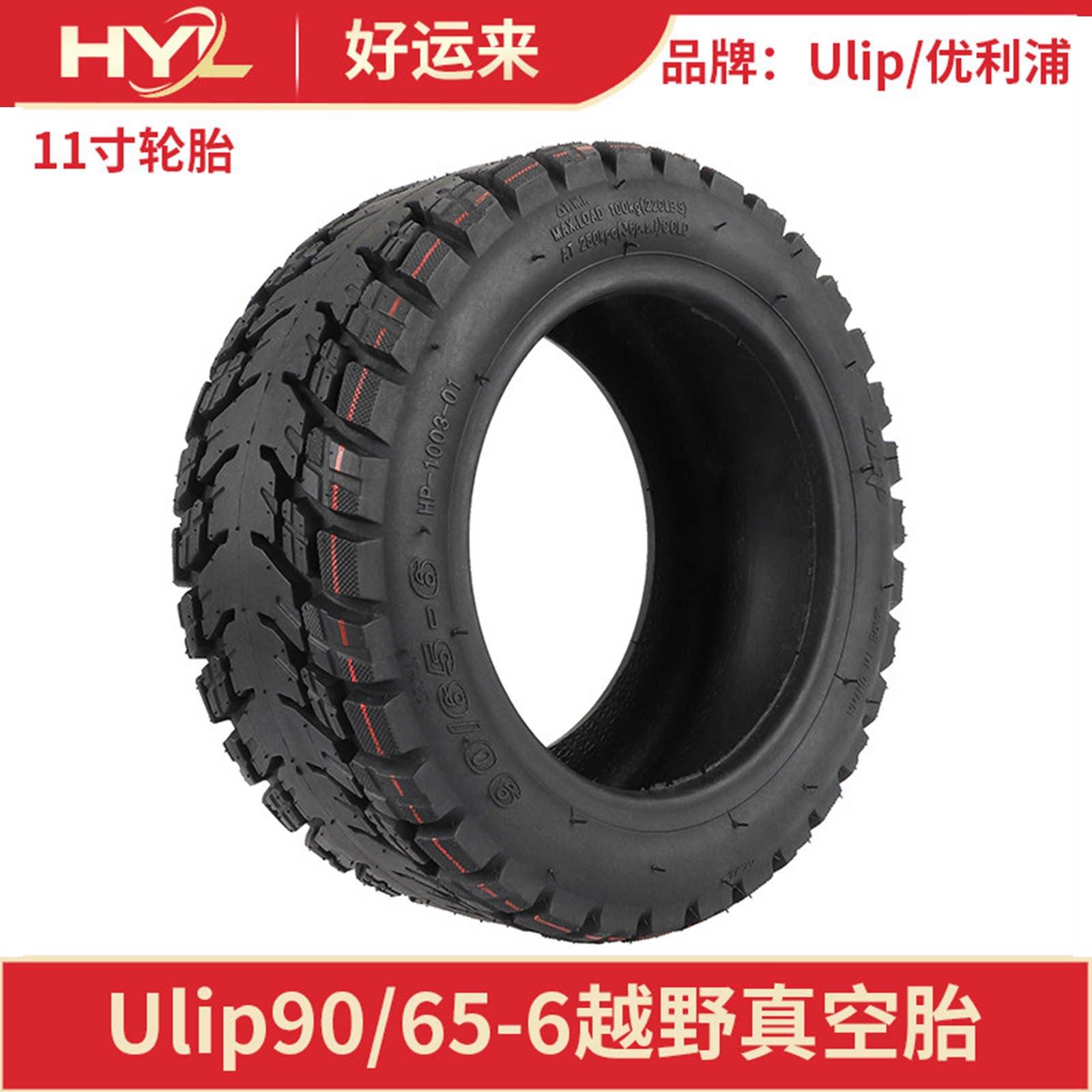 Ulip90/65-6越野真空胎11寸电动滑板车折叠代驾车防滑加厚真空胎