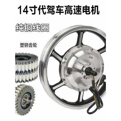 14寸电机代驾车改装无刷有齿电机折叠电动车48V400/500W后轮电机