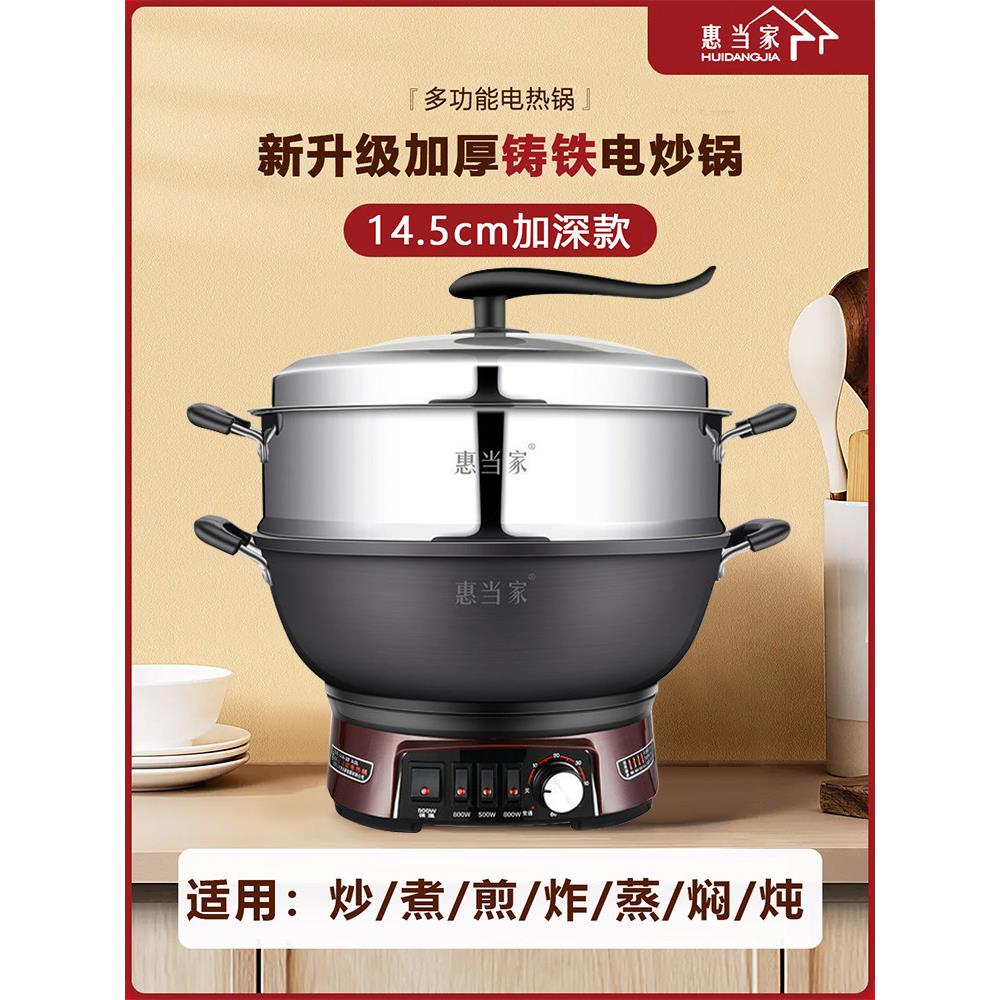 惠当家电炒菜炒锅一体式多功能电热锅家用铸铁电锅定时蒸煮电火锅