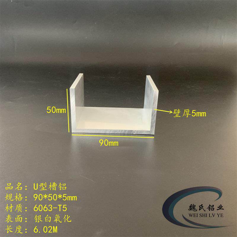 铝合金槽铝90*50*5mm内径80mm铝槽钢氧化槽铝U型槽铝C型铝铝导轨