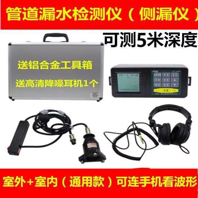 漏水检测仪高精度水管地暖测漏仪自来水管道检漏手机声音波形
