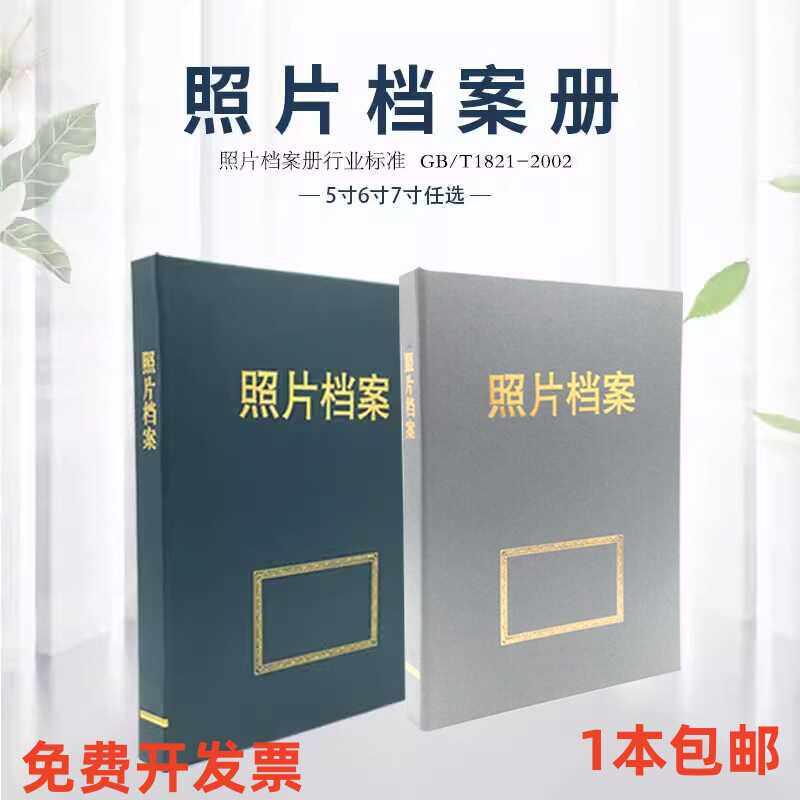 盛泰5寸6寸7寸PVC照片档案盒子照片档案册本相片资料册文件夹345R