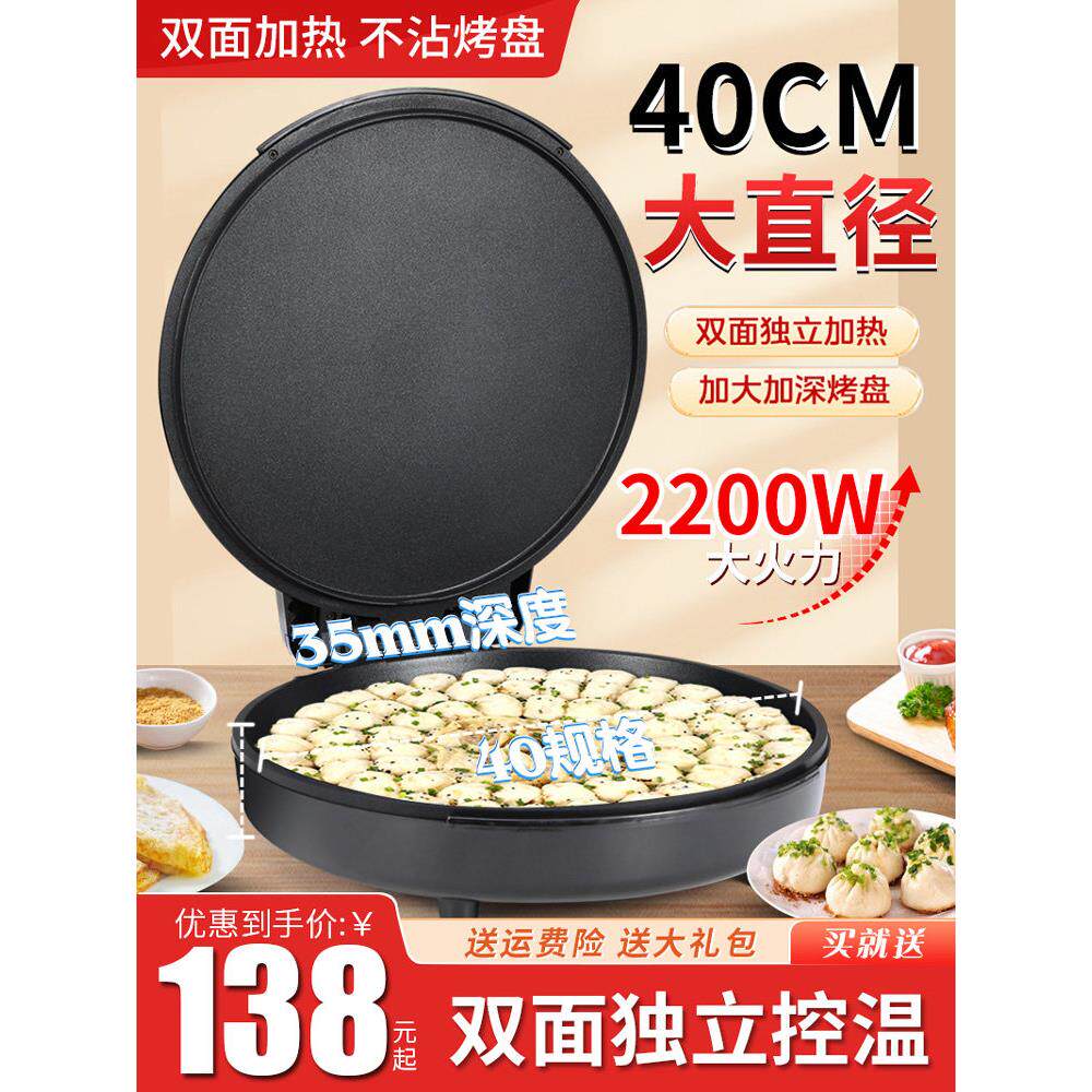 电饼铛商用双面加热烙饼锅煎饼机加深薄饼机煎包锅40CM大口径煎锅