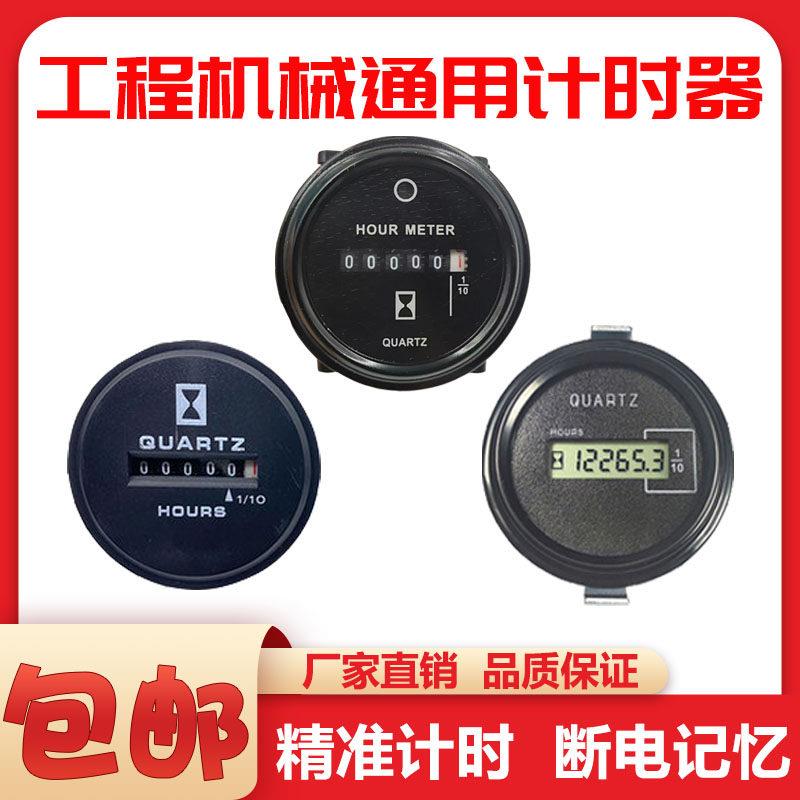 挖掘机装载机推土机压路机铲车工程机械计时器遥控调节工作表码表