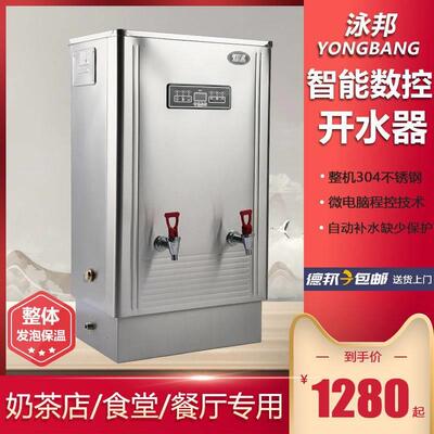 泳邦ZK-30智能数控开水机商用电热饮水机不锈钢开水机 电热开水器