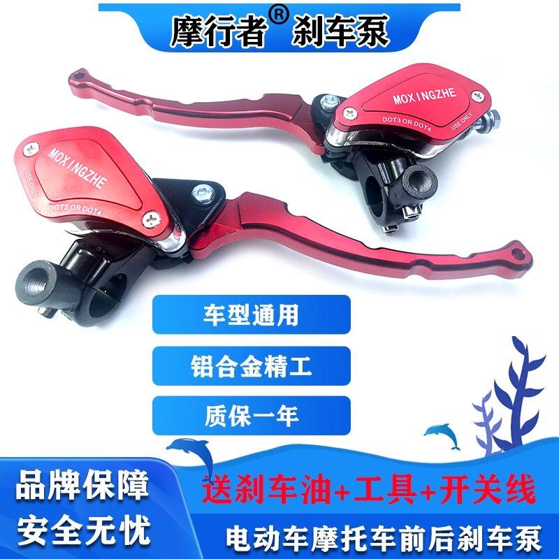 电动车前后左右煞车泵手柄鬼火光阳小龟电动机车碟煞煞车上前泵