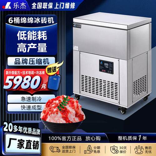 乐杰绵绵冰柱机商用制冰机雪花冰砖机刨冰专用制冰器组合多桶套装