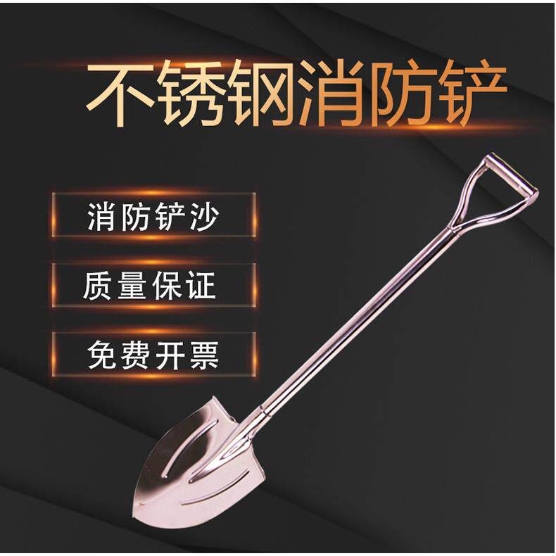 不锈钢铁锹消防铁锹消防铲子消防沙铲加厚消防检查专用黄沙铁锹铲