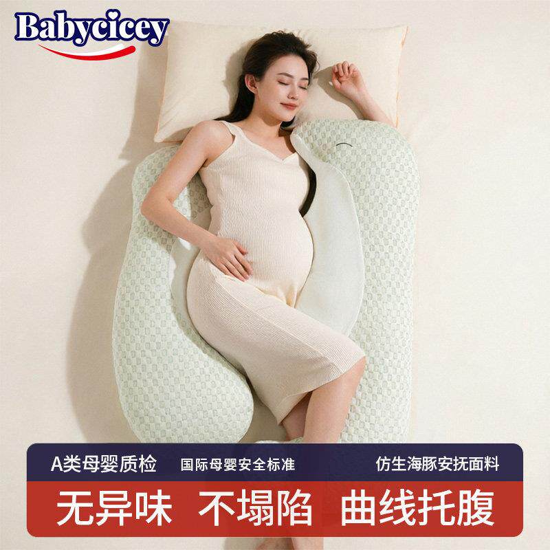 Babycicey孕妇枕头护腰侧睡枕托腹睡觉侧卧枕孕期专用u型海豚抱枕