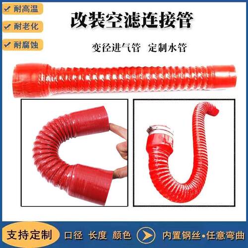 进气管软管矽胶钢丝软管改装进气歧管空气滤芯连接管空气滤清器变