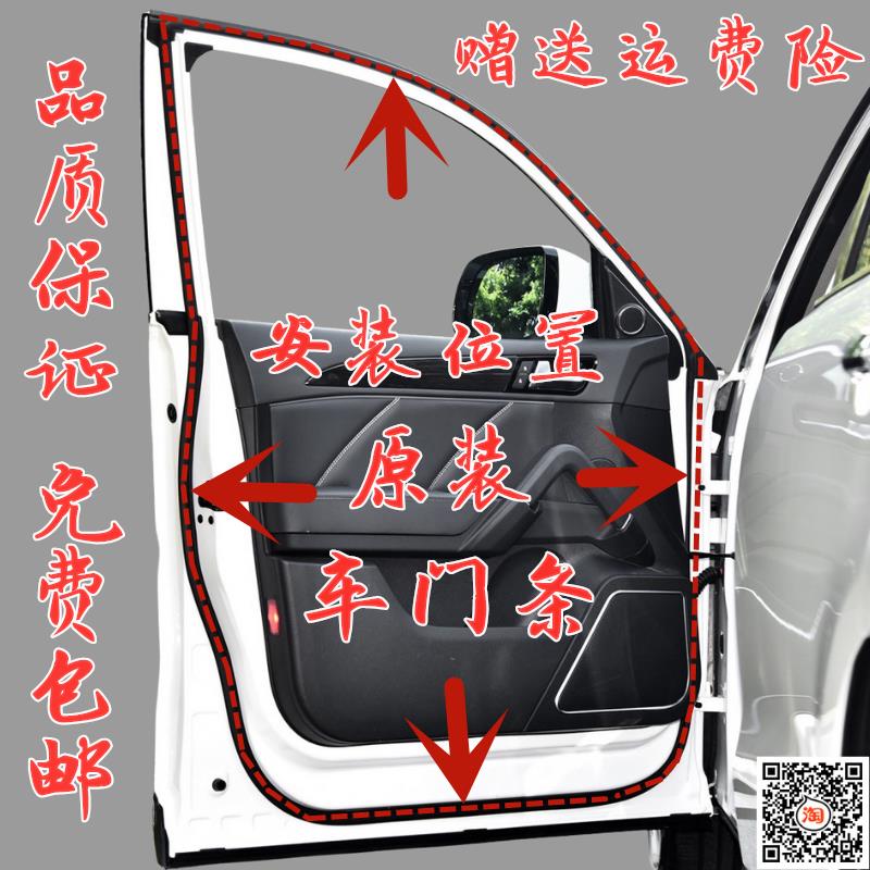 长安CS15 CS35 CS55 CS75原车门条门框防水隔音防尘门边密封胶条