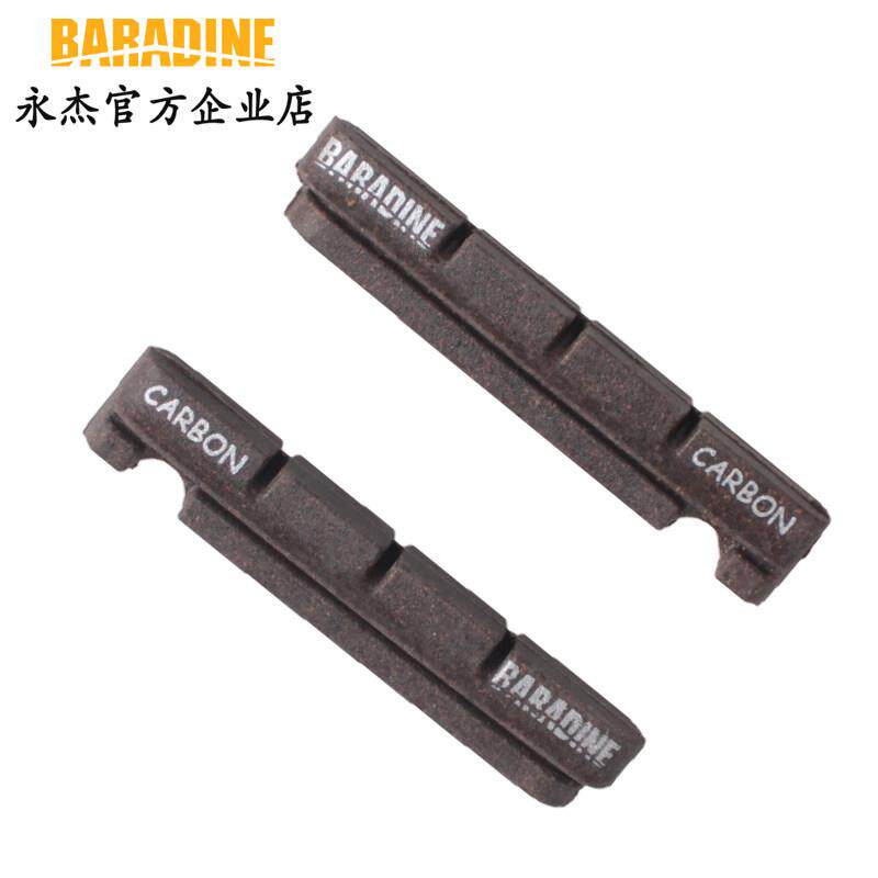 永杰BARADINE公路车碳纤维刀轮组专用煞车闸皮胶软木不伤烧车圈