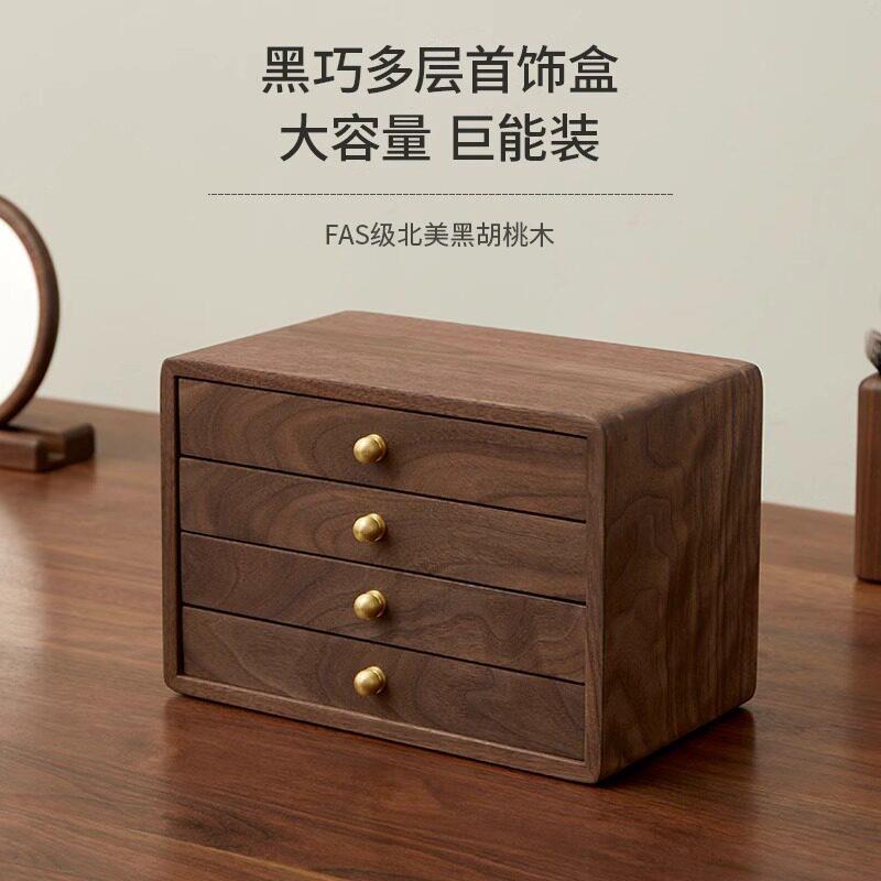 黑胡桃木首饰盒多层抽屉收纳盒高端桌面实木戒指项链收纳柜收纳箱