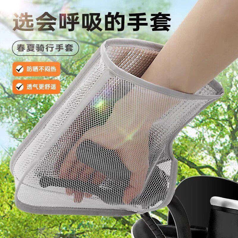 电动车防晒手把套夏季2025新款电瓶机车手套遮阳防水挡风车把套