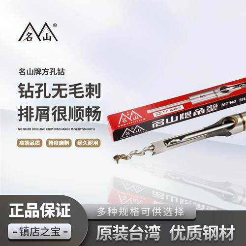 原装台湾名山方孔钻木工钻头方榫钻方眼钻钻芯沙拉钻开孔器打孔钻