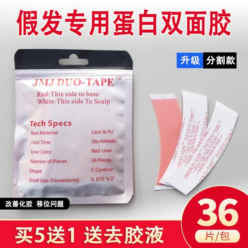 生物双面胶防水防汗假发胶片贴片胶粘头皮专用胶织发补发隐形胶片