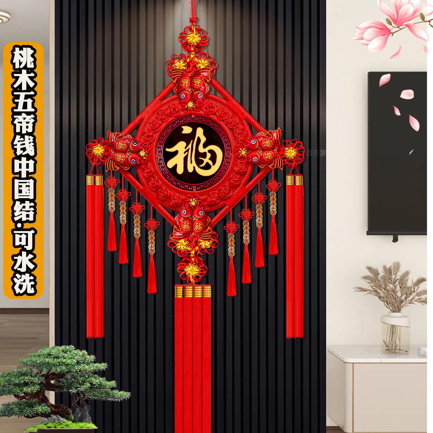 五帝钱中国结桃木福字招财大号玄关背景墙挂件装饰喜庆过年新年