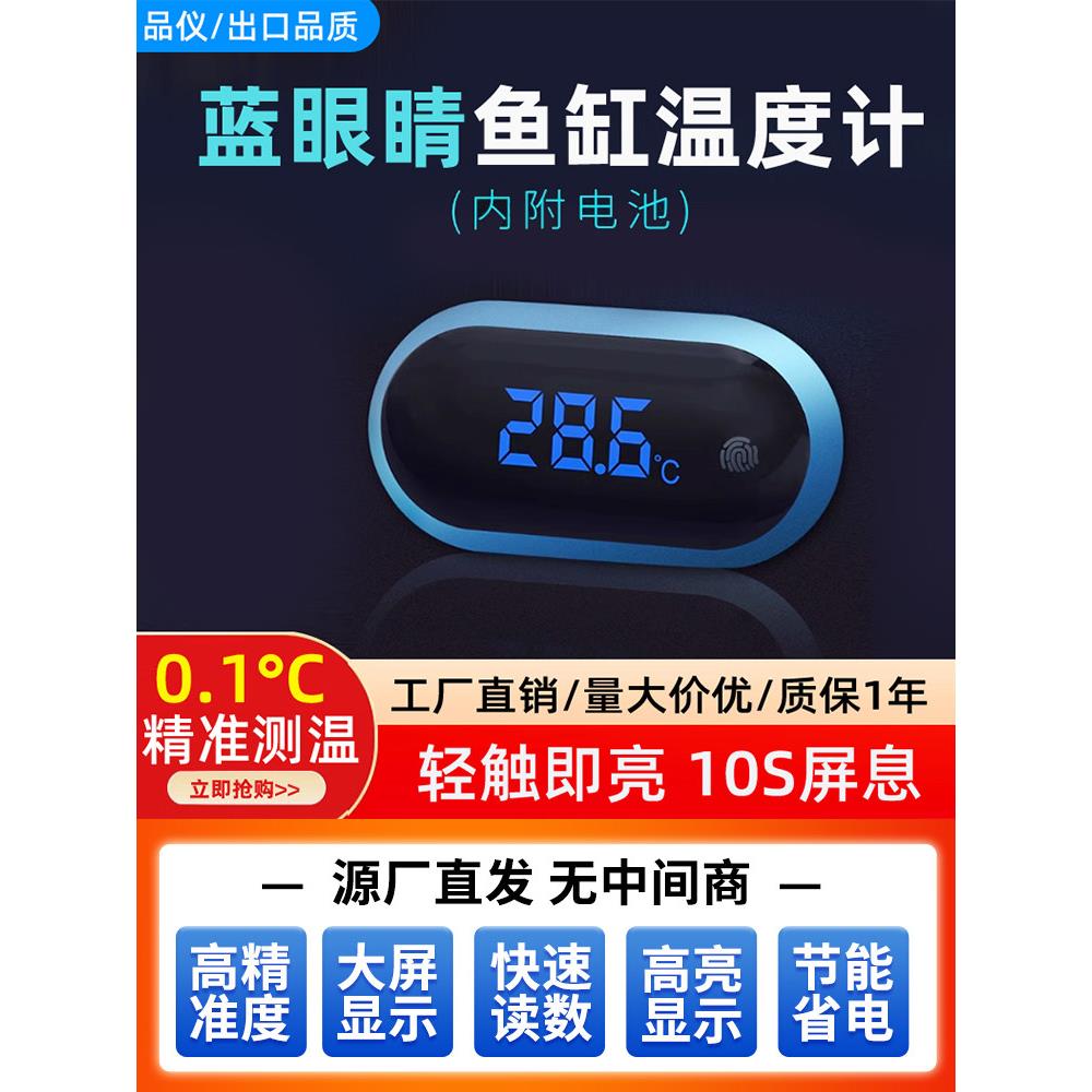 蓝眼睛鱼缸温度计触屏型高精度电子测水温水族箱温度表器显示屏