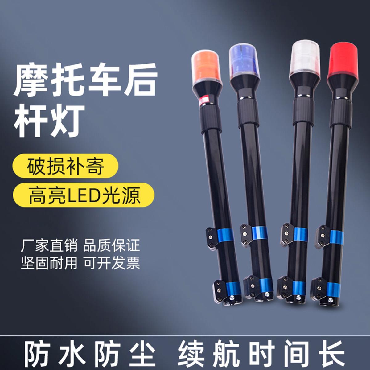 巡逻电动车机车后杆灯LED红蓝爆闪警示灯后警示灯闪烁灯12V