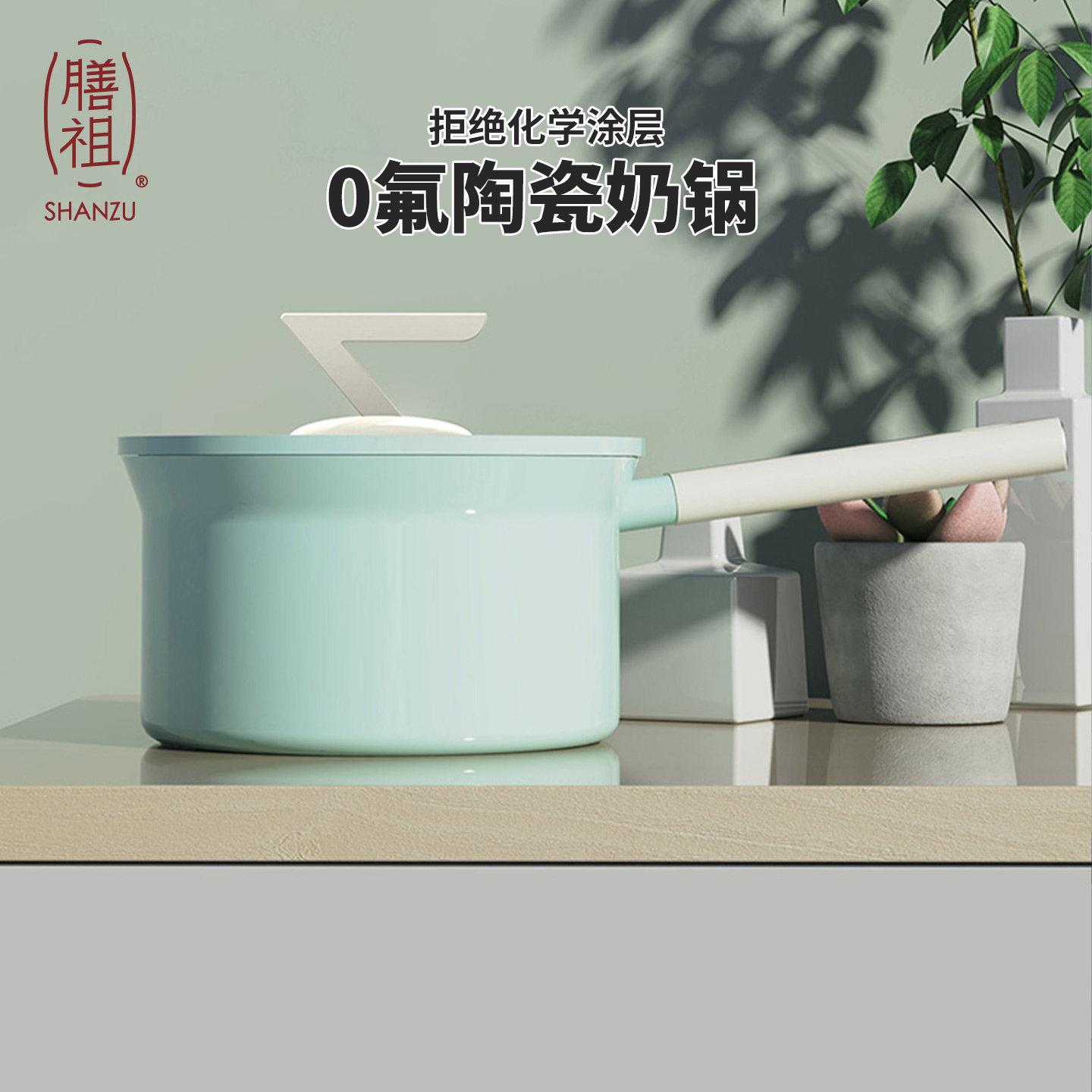 膳祖陶瓷奶锅不沾锅家用宝宝婴儿辅食锅小锅一人食蒸锅一体汤锅
