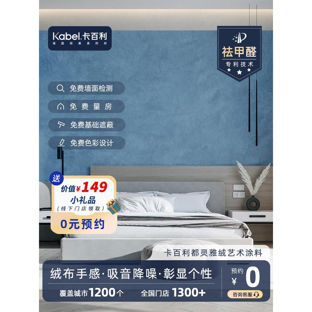 卡百利净醛都灵雅绒艺术漆室内客厅背景墙艺术涂料墙面环保涂料