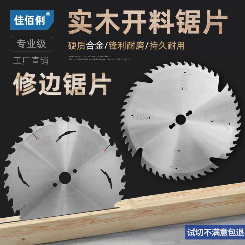 进口实木开料锯片断料锯燕尾齿修边锯梳齿机粉碎锯片齐边组合锯片