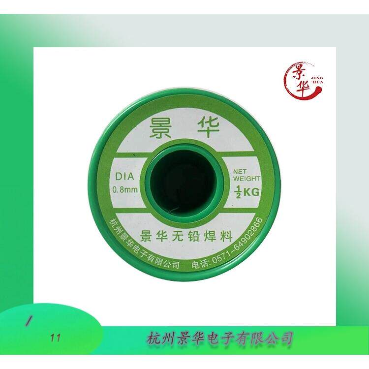 景华无铅环保焊锡丝Sn99.3 0.5、0.8、1.0、1.2、1.5、2.0