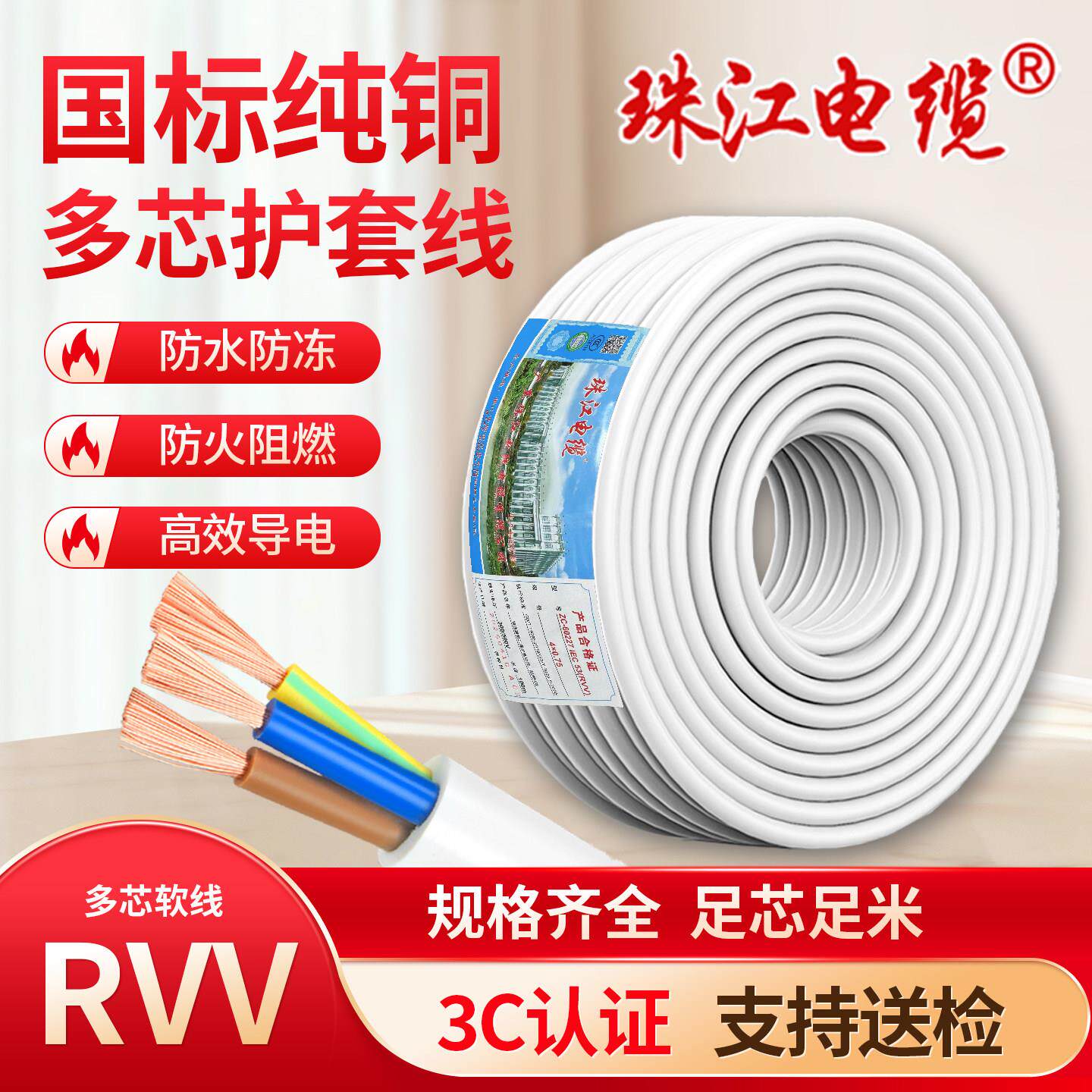珠江电缆白色护套软线ZC-RVV国标纯铜2/3芯阻燃1.5/2.5平方电源线