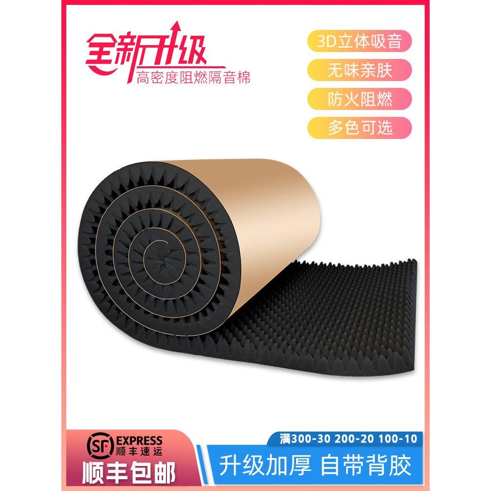 墙体隔音棉隔音板吸音棉 超强消音墙贴卧室家用ktv录音棚吸音隔音