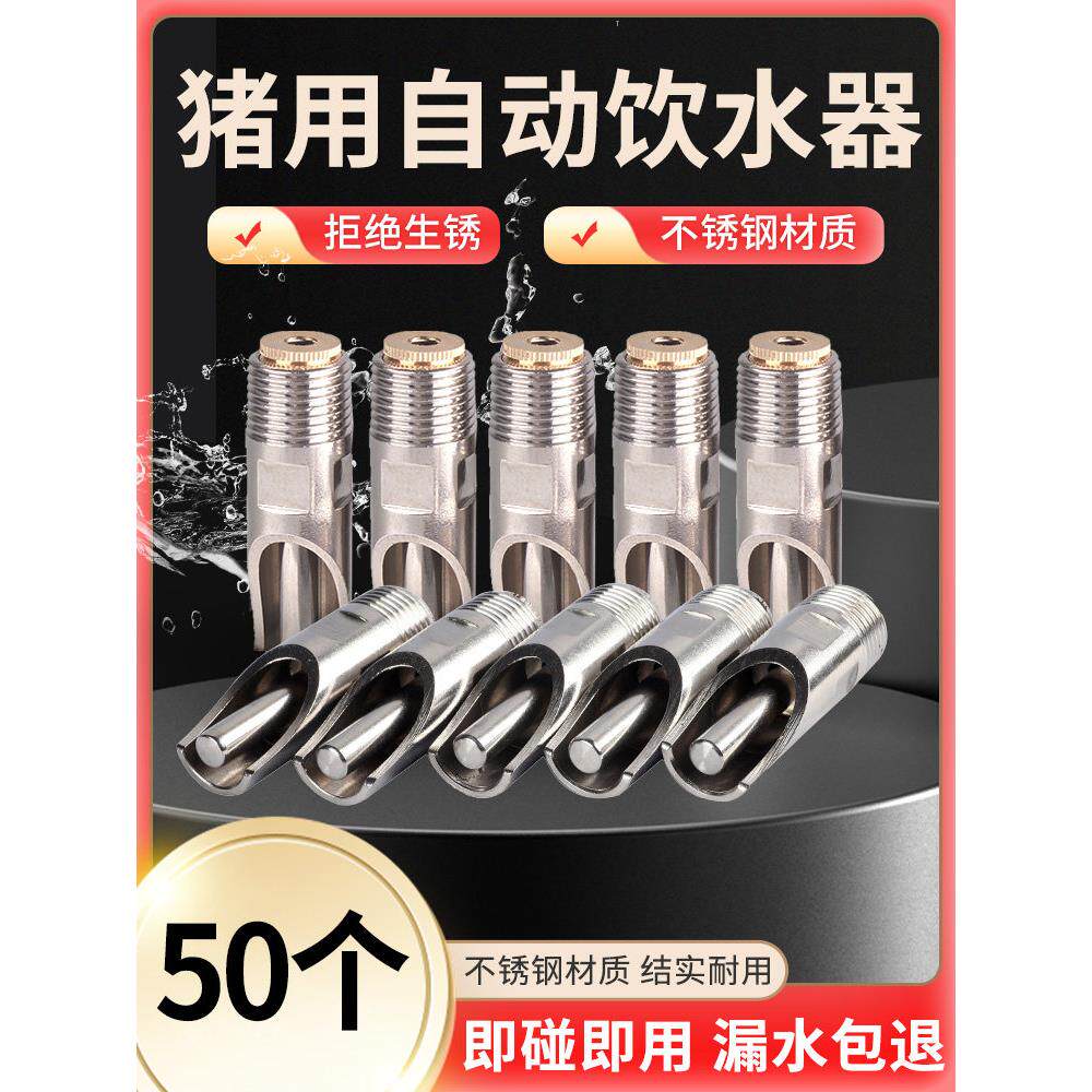 猪用饮水器全套猪喝水的饮水嘴猪场不锈钢养殖设备自动喂水大流量