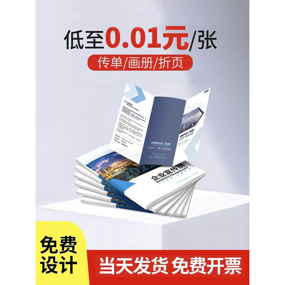 宣传单印制A5画册A4三折页定制印刷免费设计DM广告制作纸张彩页印