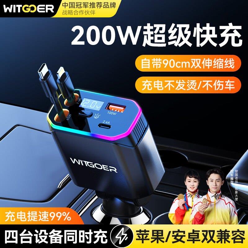 智国者车载充电器200W超级快充一拖四伸缩线汽车点烟器转换插头