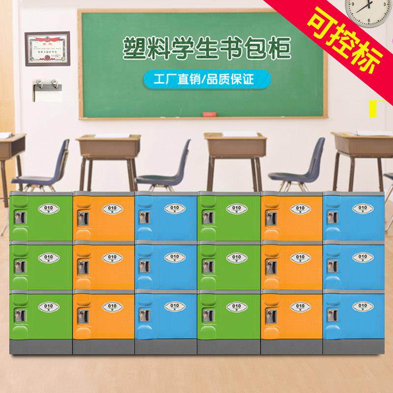 教室塑料组合柜幼儿园彩色书包柜子小学生收纳柜更衣柜学校收纳柜