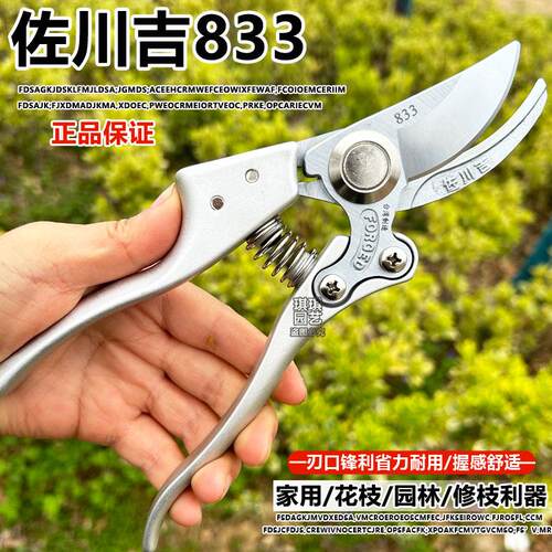 台湾佐川吉833锻造修枝剪粗枝剪剪刀剪子工具树枝家用家用小型手