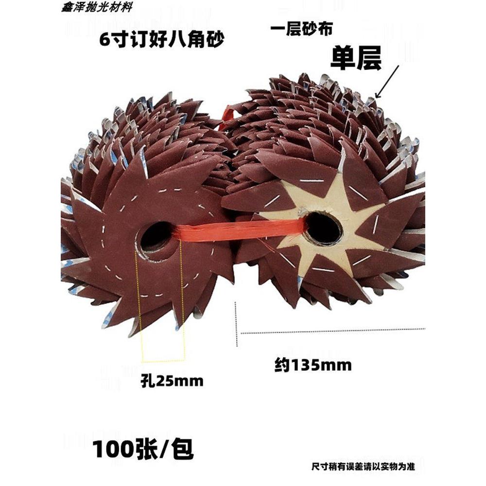 6寸双层八角砂纸 砂布花 八瓣砂纸家具缝隙毛刺打磨砂布木工抛光