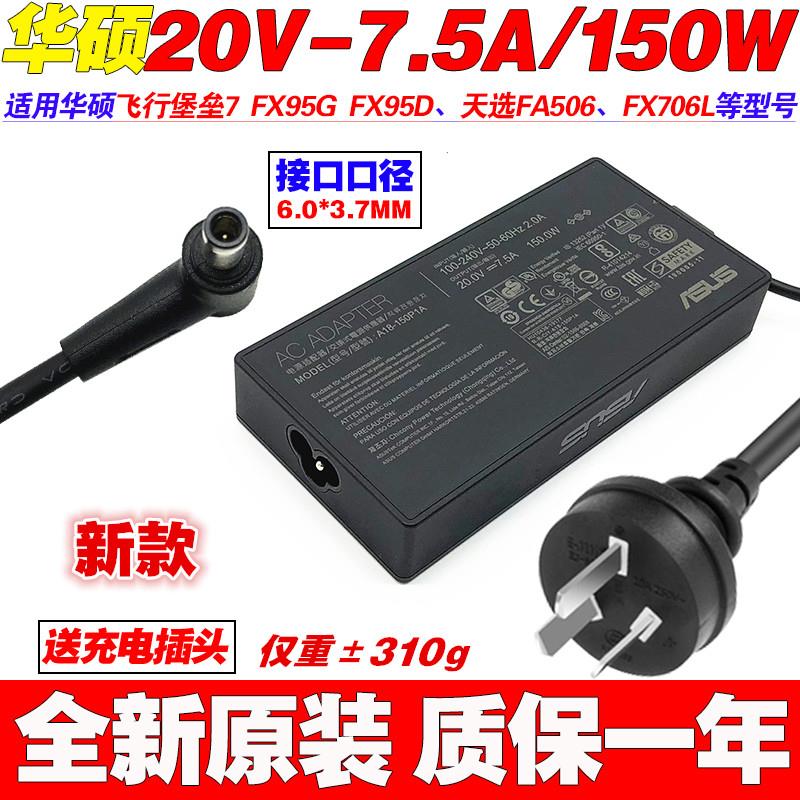 原装华硕A18-150P1A电源适配器20V7.5A飞行堡垒7 8笔记本充电器线
