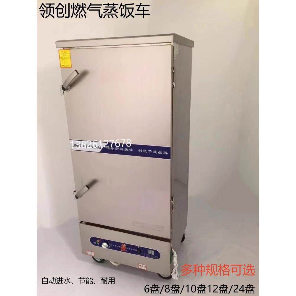 凌创燃气蒸米柜蒸米车6板8板10板12板24板蒸米机蒸汽机蒸海鲜蒸柜