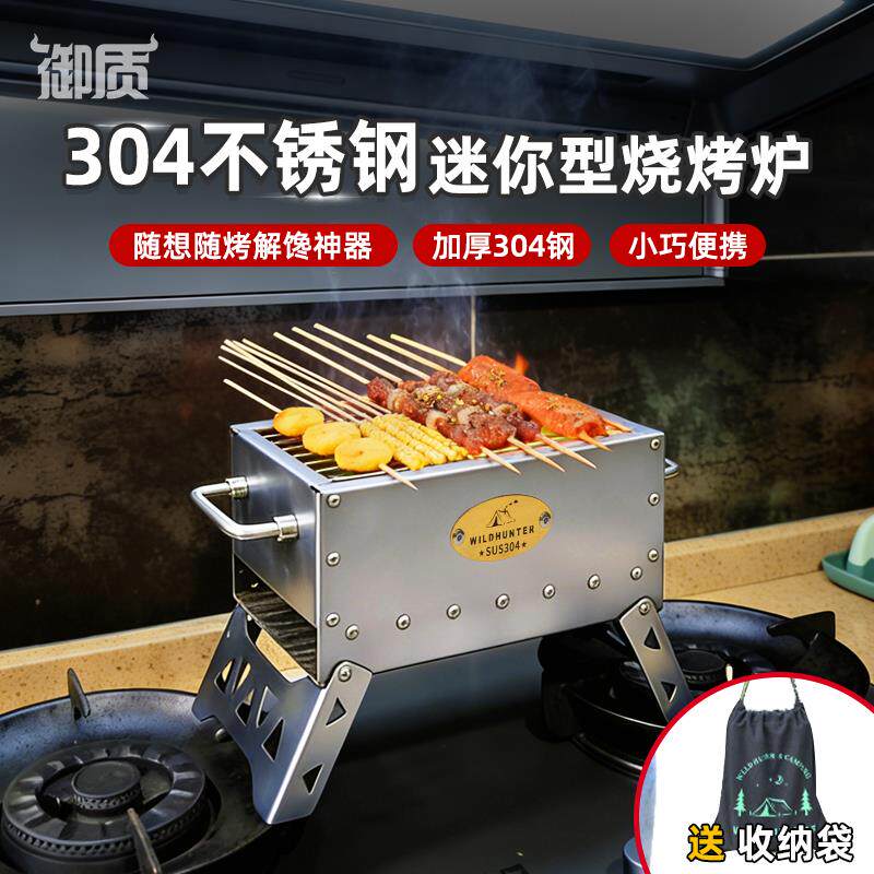 御质家用304加厚迷你烧烤炉户外野餐肉串烤架折叠小型桌面木碳烤