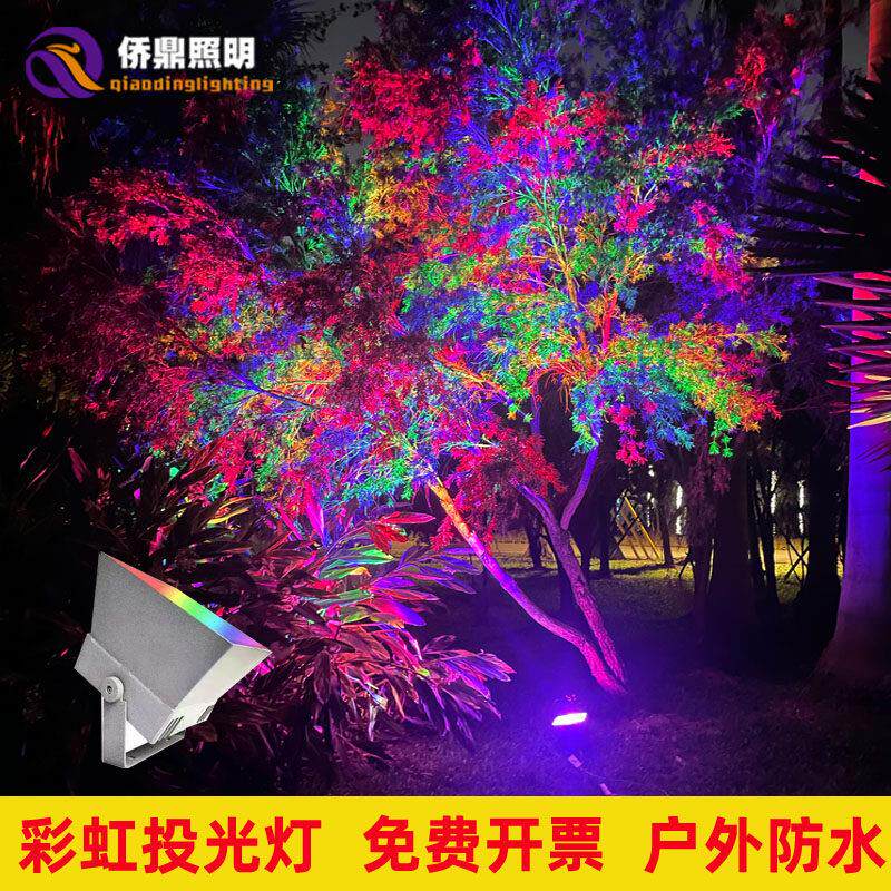 户外防水LED彩虹照树染色灯露营农庄彩色山体大树木太阳能投光灯