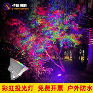 户外防水LED彩虹照树染色灯露营农庄彩色山体大树木太阳能投光灯