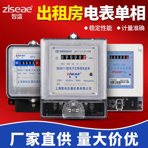 智盛 电表 家用单相智能出租房高精度火表电能表电子式220v电度表
