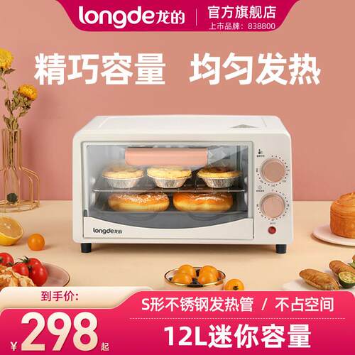 龙的 LD-KX121龙的电烤箱家用小型迷你多功能电烤箱小烤箱烘培蛋