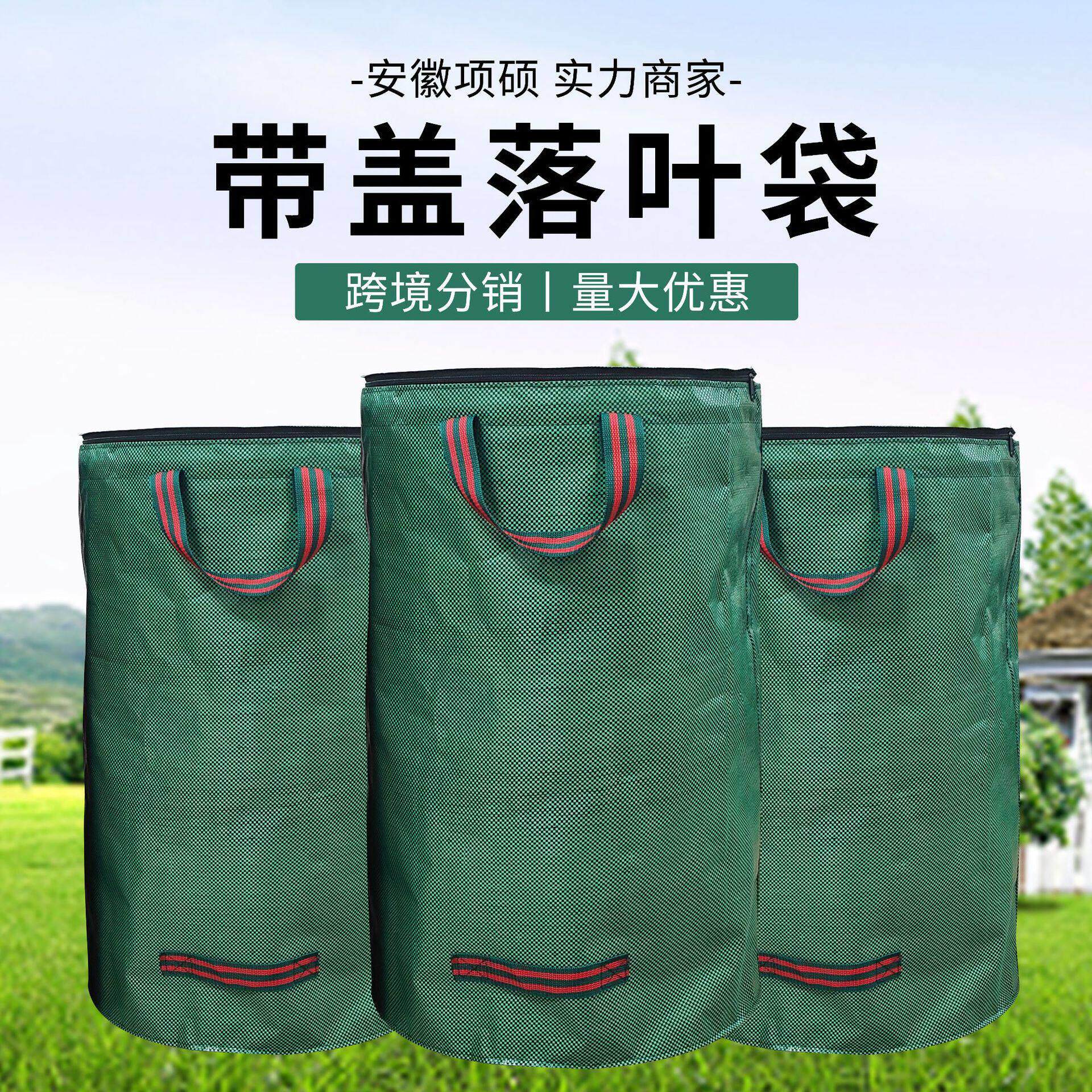 跨境户外园林落叶袋带盖子子加厚花园垃圾袋拉炼树叶收集堆肥塑料