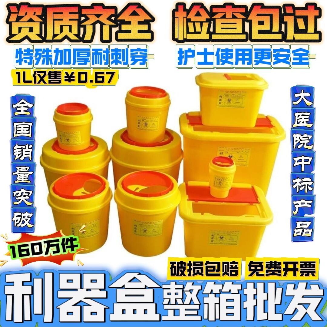 【整箱价】医疗利器盒一次性锐器盒筒黄色废物圆形方形垃圾桶